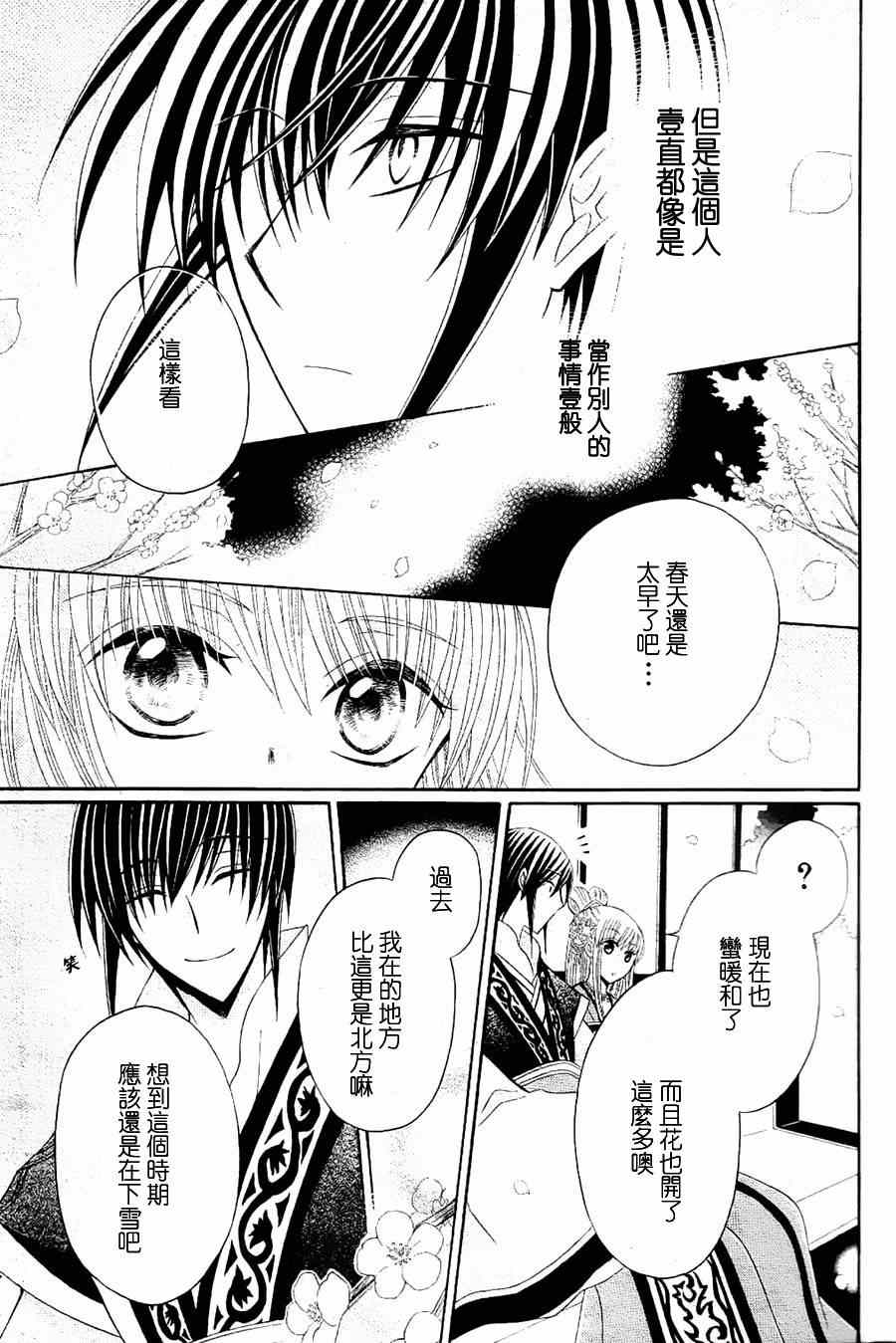 《狼陛下的花嫁》漫画最新章节第30话免费下拉式在线观看章节第【23】张图片