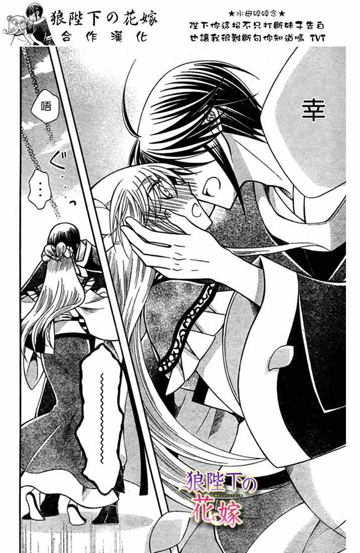 《狼陛下的花嫁》漫画最新章节第71话免费下拉式在线观看章节第【26】张图片