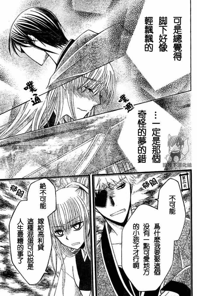 《狼陛下的花嫁》漫画最新章节第36话免费下拉式在线观看章节第【15】张图片