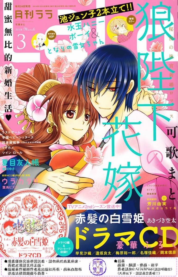 《狼陛下的花嫁》漫画最新章节第78话免费下拉式在线观看章节第【1】张图片