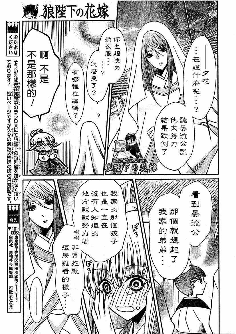 《狼陛下的花嫁》漫画最新章节第62话免费下拉式在线观看章节第【25】张图片