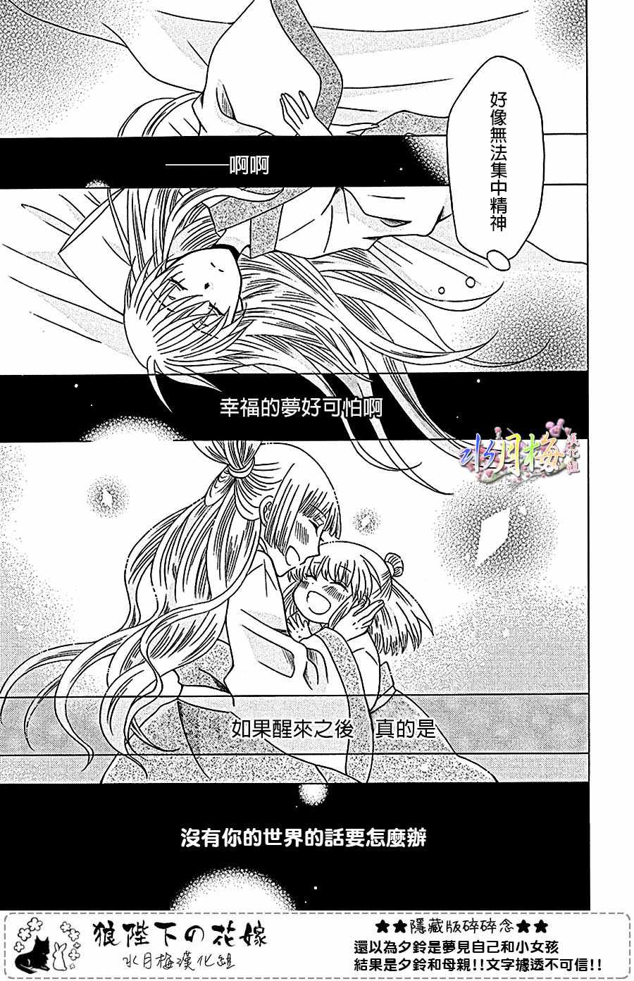 《狼陛下的花嫁》漫画最新章节第103话免费下拉式在线观看章节第【23】张图片