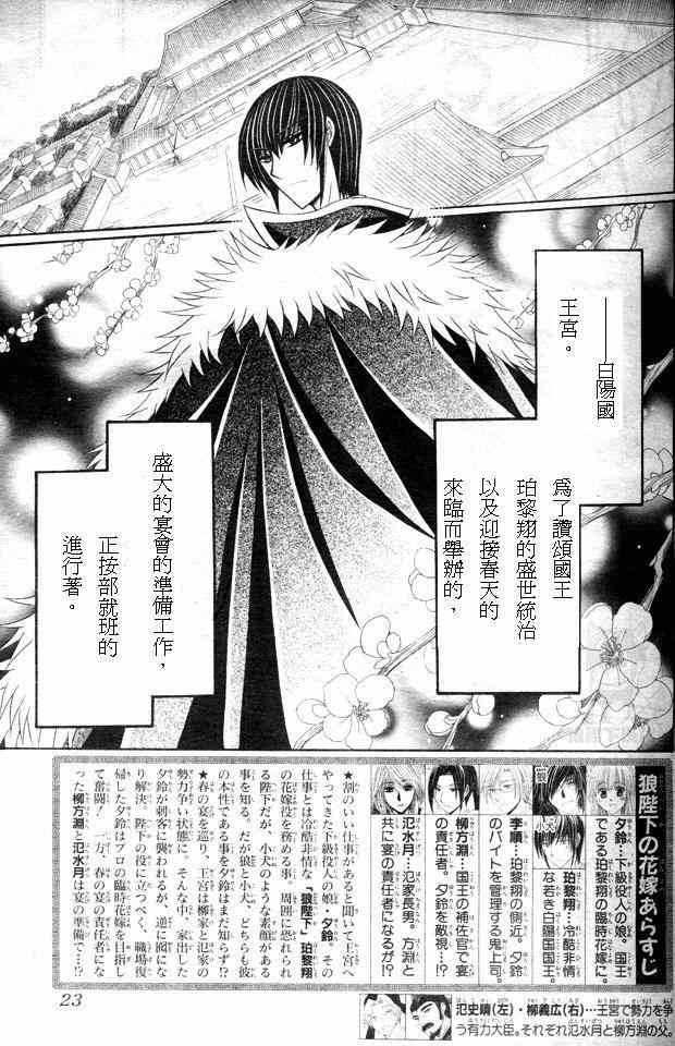 《狼陛下的花嫁》漫画最新章节第26话免费下拉式在线观看章节第【1】张图片