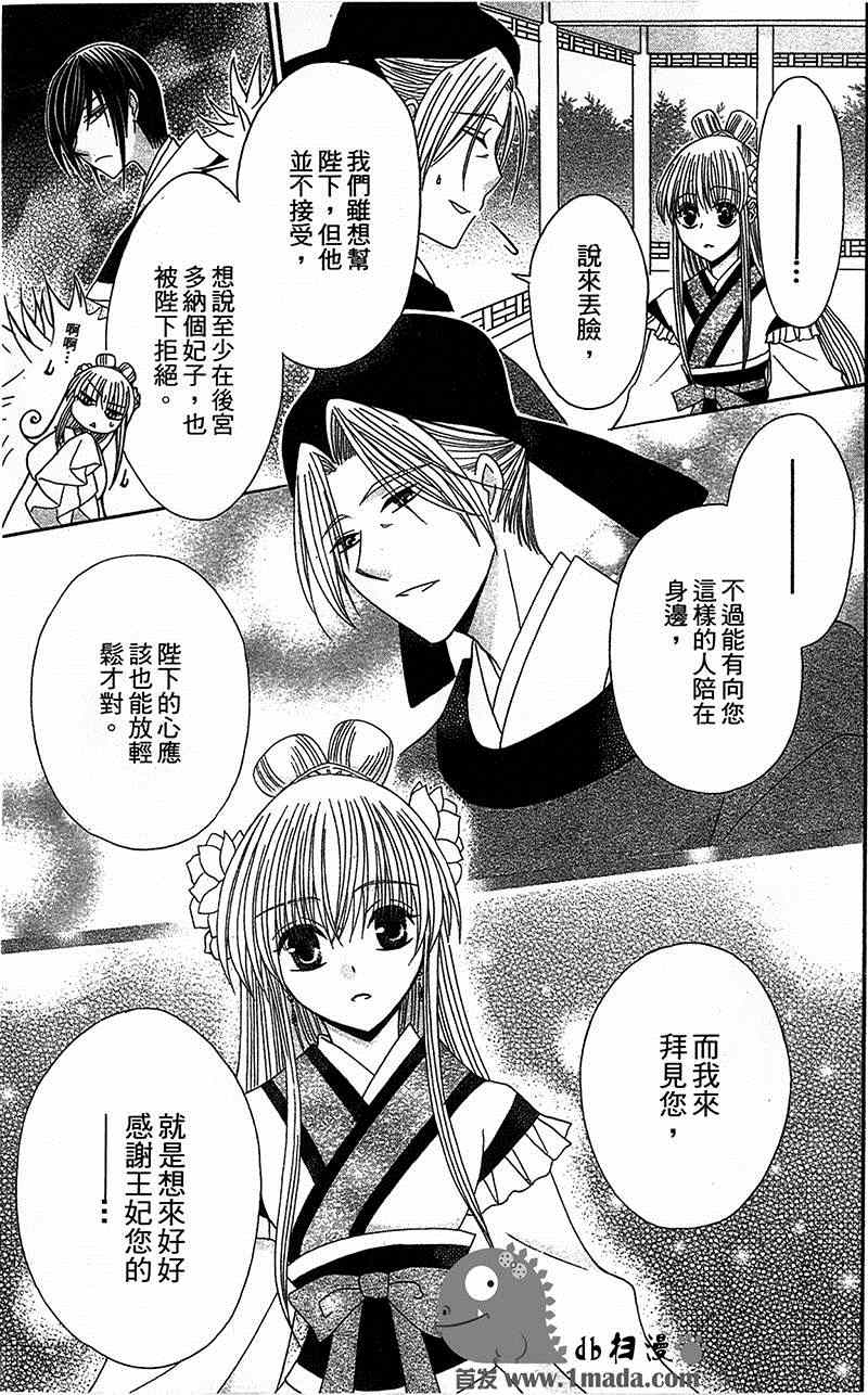 《狼陛下的花嫁》漫画最新章节第9话免费下拉式在线观看章节第【15】张图片