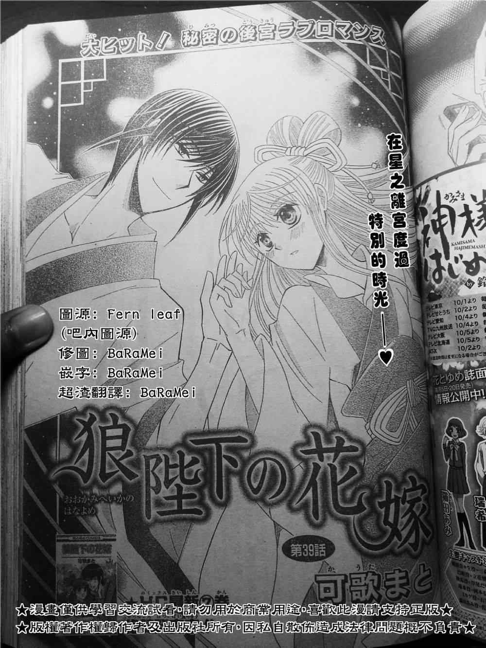 《狼陛下的花嫁》漫画最新章节第39话免费下拉式在线观看章节第【31】张图片