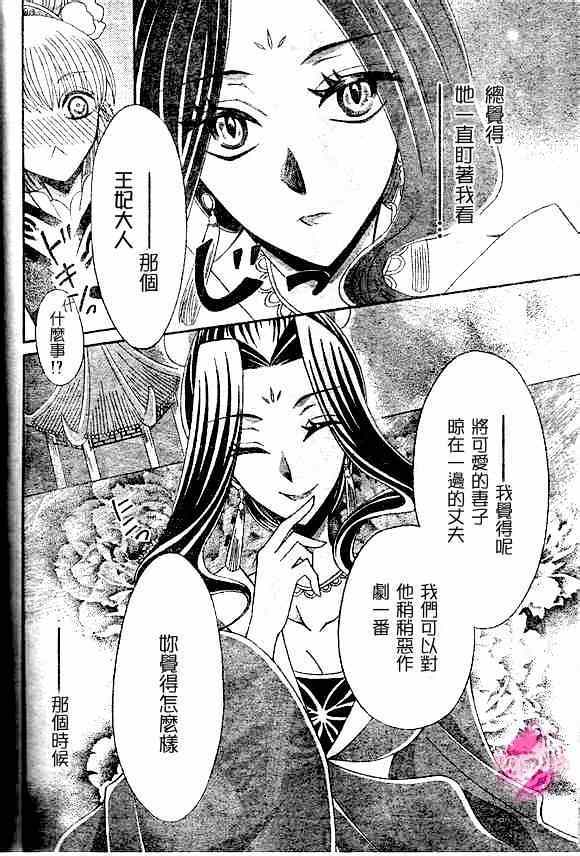 《狼陛下的花嫁》漫画最新章节第41话免费下拉式在线观看章节第【18】张图片