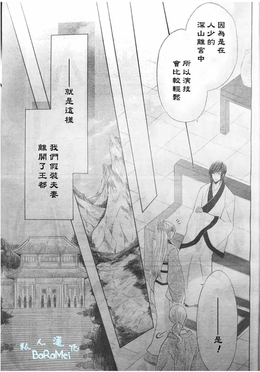 《狼陛下的花嫁》漫画最新章节第38话免费下拉式在线观看章节第【6】张图片