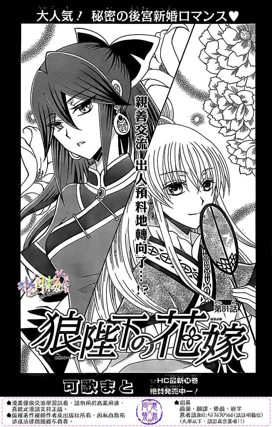 《狼陛下的花嫁》漫画最新章节第81话免费下拉式在线观看章节第【1】张图片