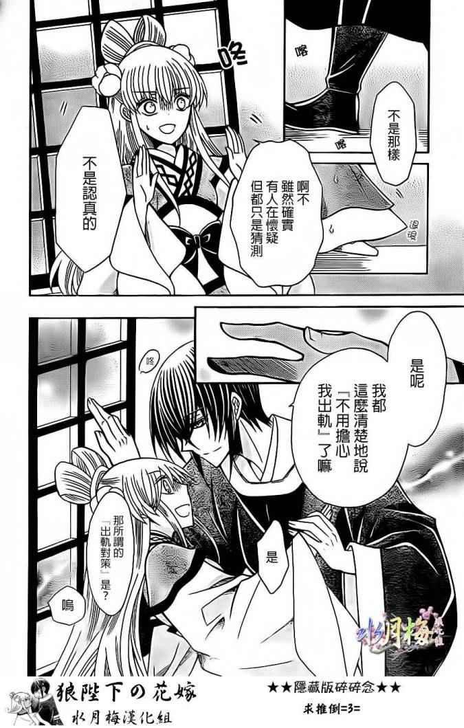 《狼陛下的花嫁》漫画最新章节第79话免费下拉式在线观看章节第【3】张图片