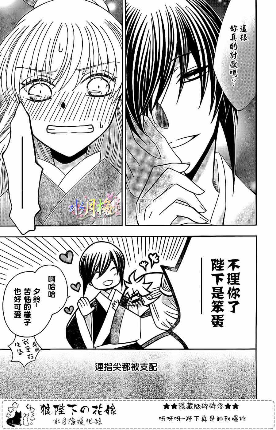 《狼陛下的花嫁》漫画最新章节第90话免费下拉式在线观看章节第【27】张图片