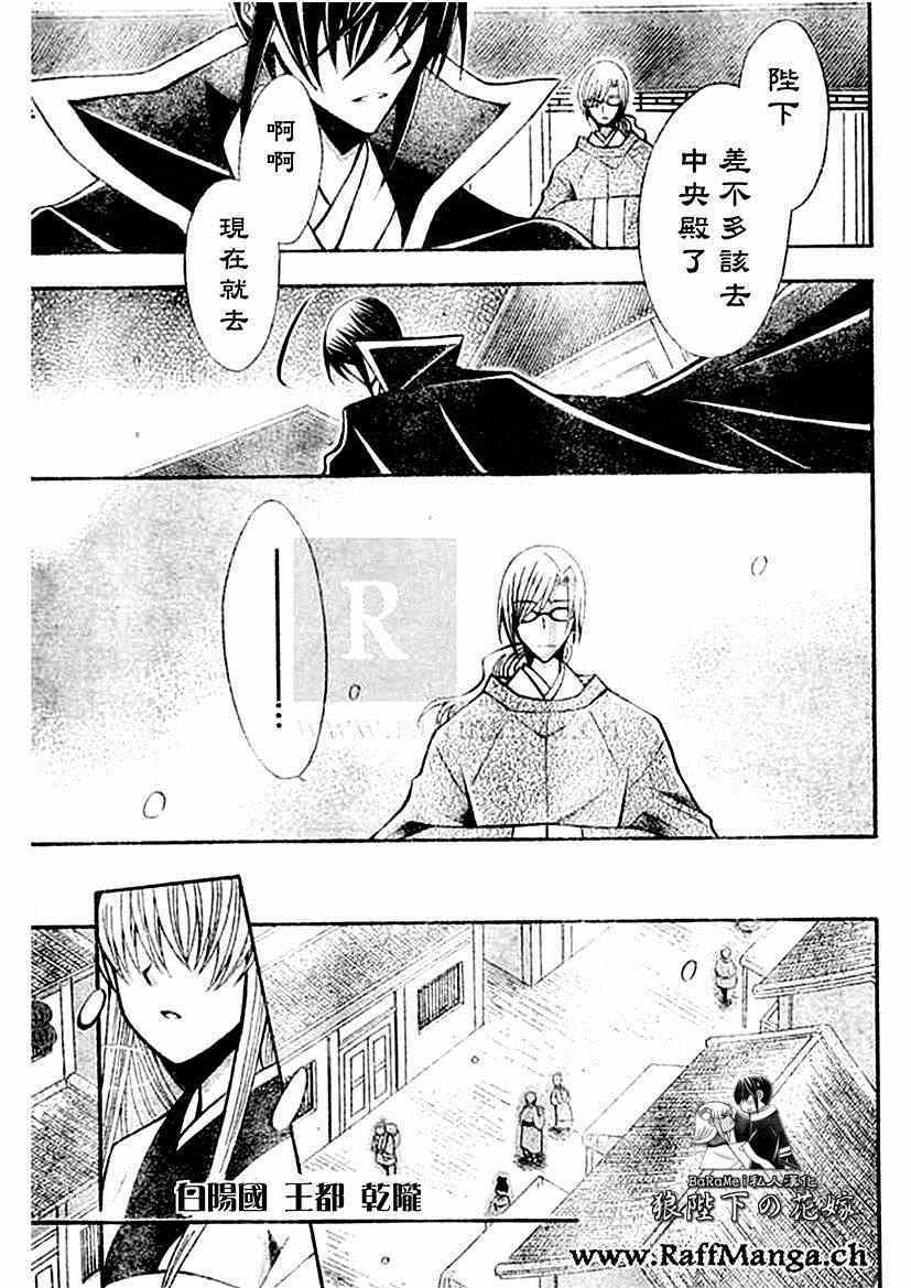 《狼陛下的花嫁》漫画最新章节第58话免费下拉式在线观看章节第【15】张图片