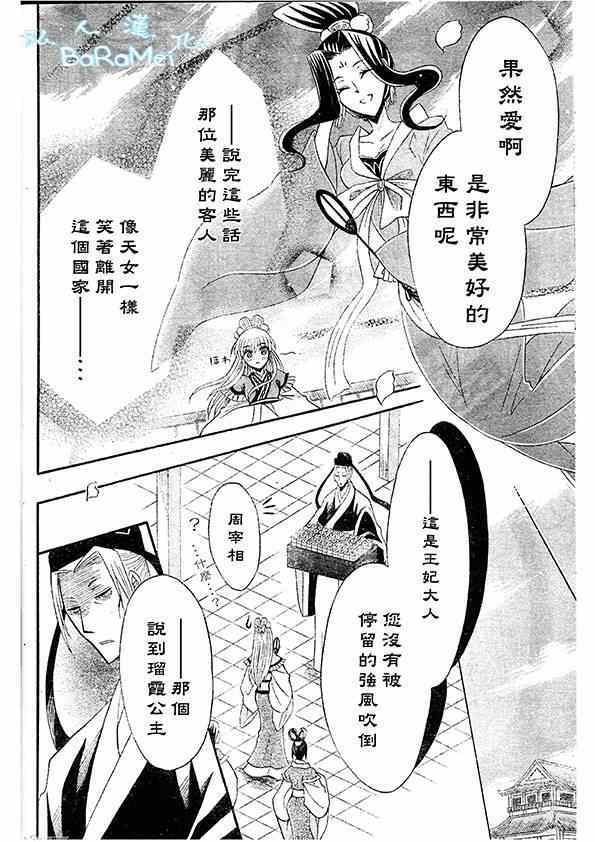 《狼陛下的花嫁》漫画最新章节第44话免费下拉式在线观看章节第【27】张图片