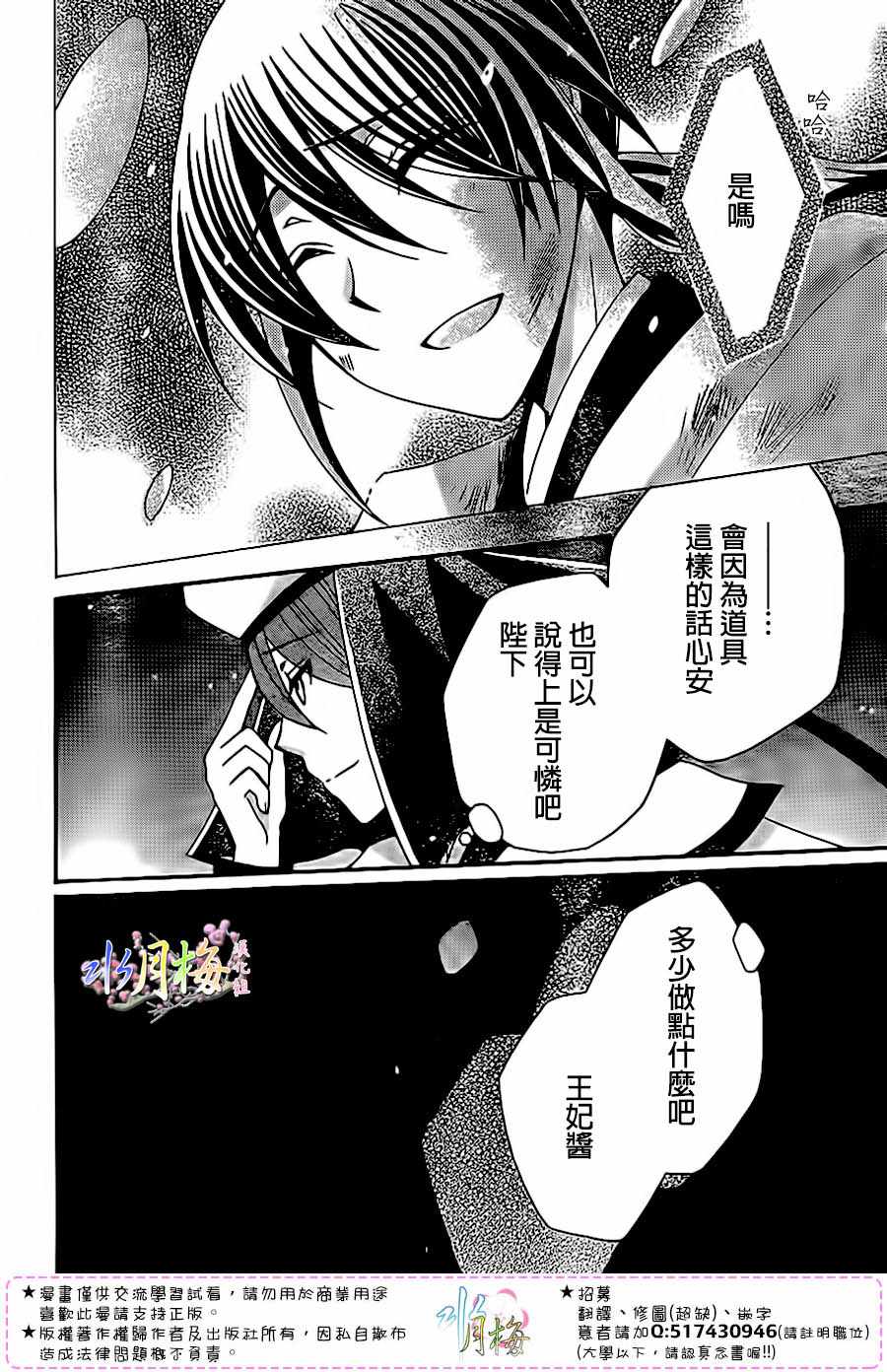 《狼陛下的花嫁》漫画最新章节第96话免费下拉式在线观看章节第【18】张图片