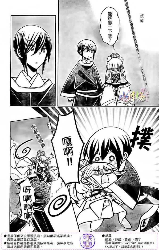 《狼陛下的花嫁》漫画最新章节第79话免费下拉式在线观看章节第【27】张图片