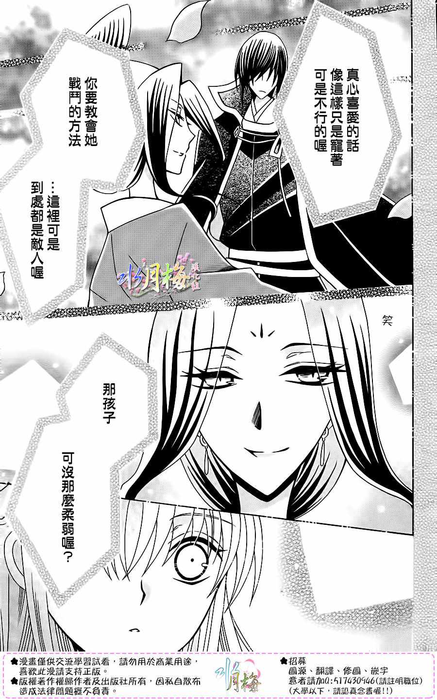 《狼陛下的花嫁》漫画最新章节第86话免费下拉式在线观看章节第【18】张图片