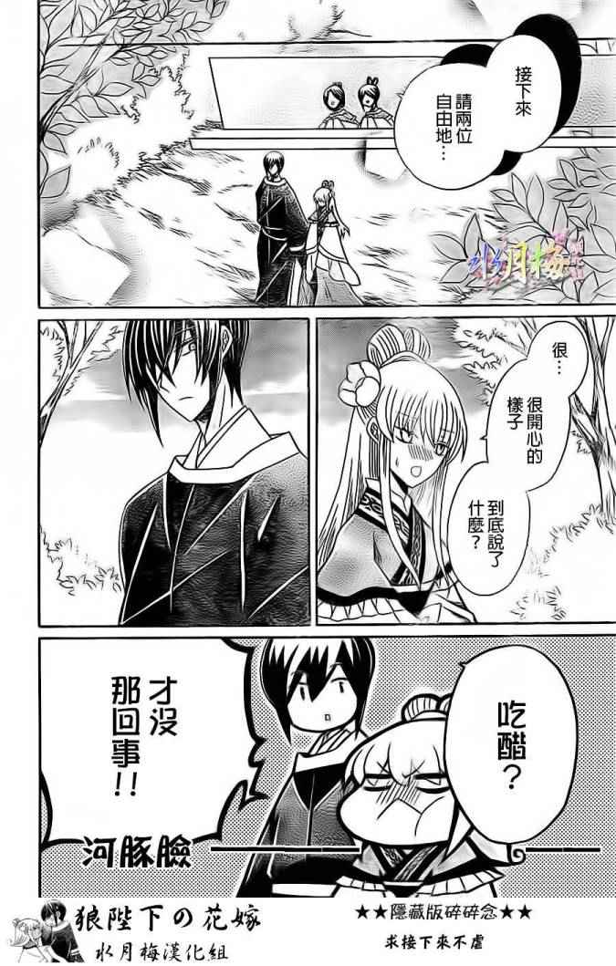 《狼陛下的花嫁》漫画最新章节第79话免费下拉式在线观看章节第【23】张图片