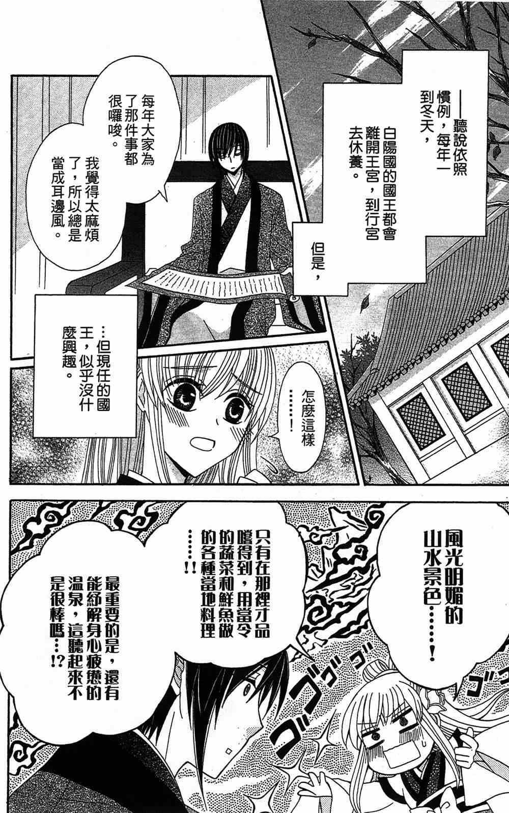 《狼陛下的花嫁》漫画最新章节第16话免费下拉式在线观看章节第【4】张图片