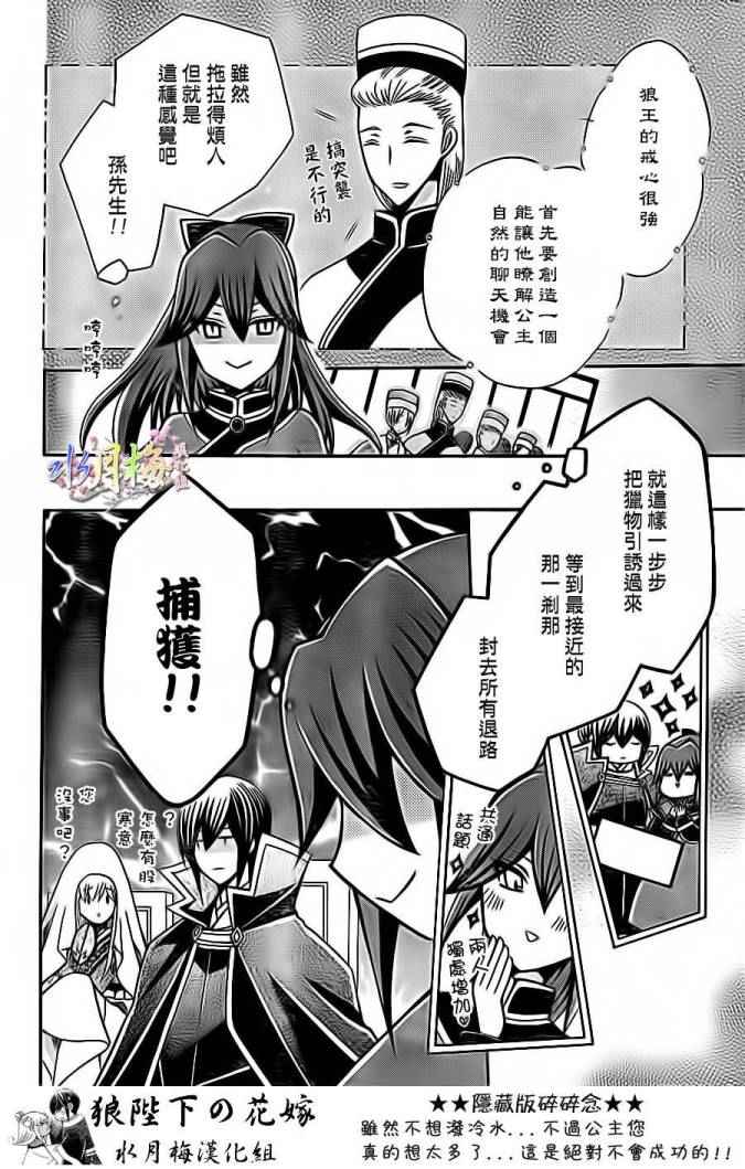 《狼陛下的花嫁》漫画最新章节第80话免费下拉式在线观看章节第【10】张图片