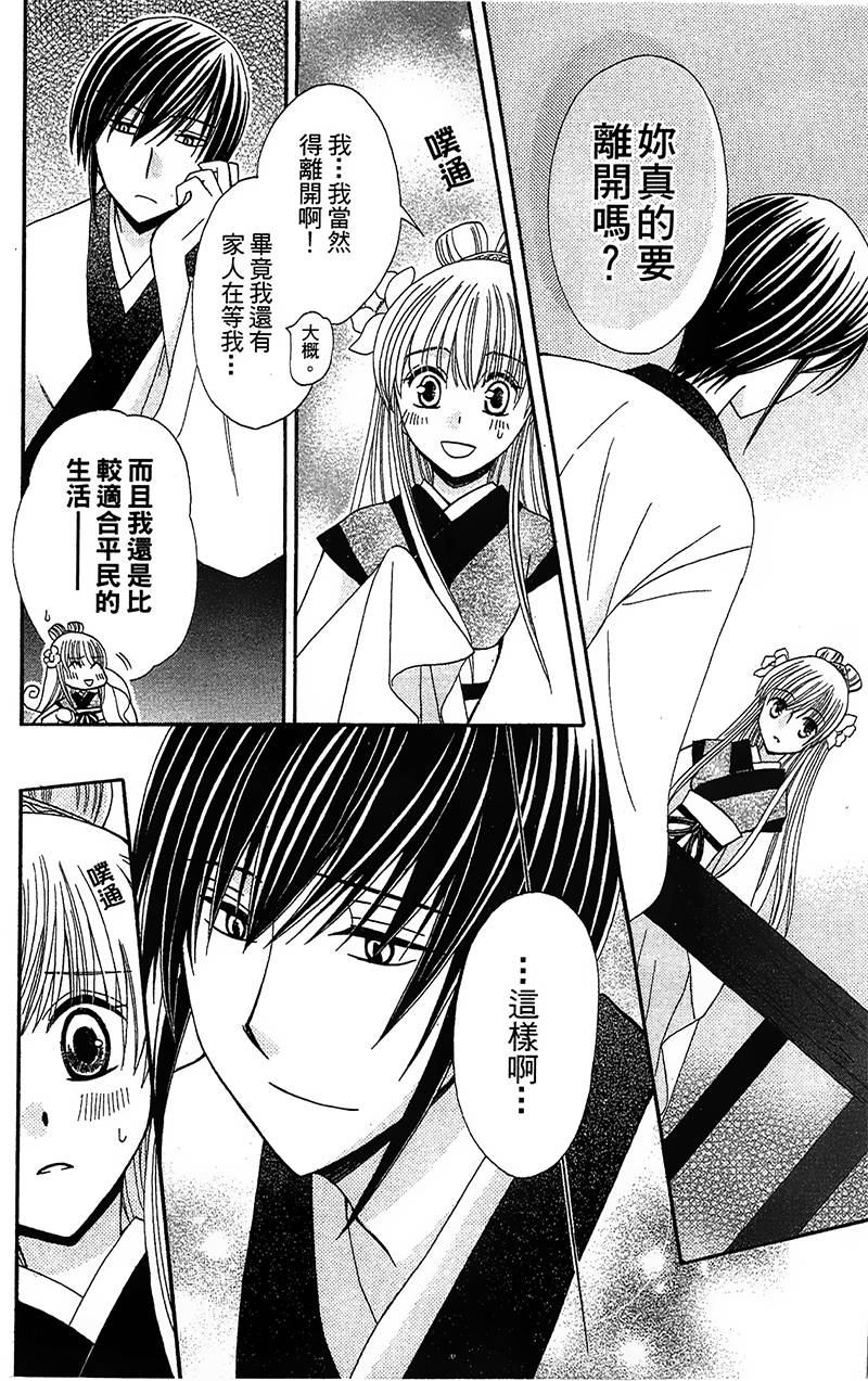 《狼陛下的花嫁》漫画最新章节第4话免费下拉式在线观看章节第【20】张图片