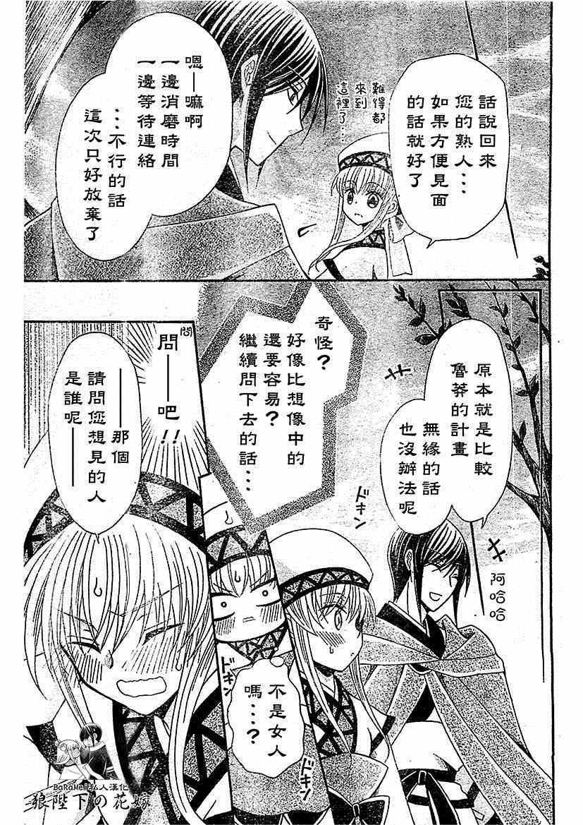 《狼陛下的花嫁》漫画最新章节第51话免费下拉式在线观看章节第【27】张图片