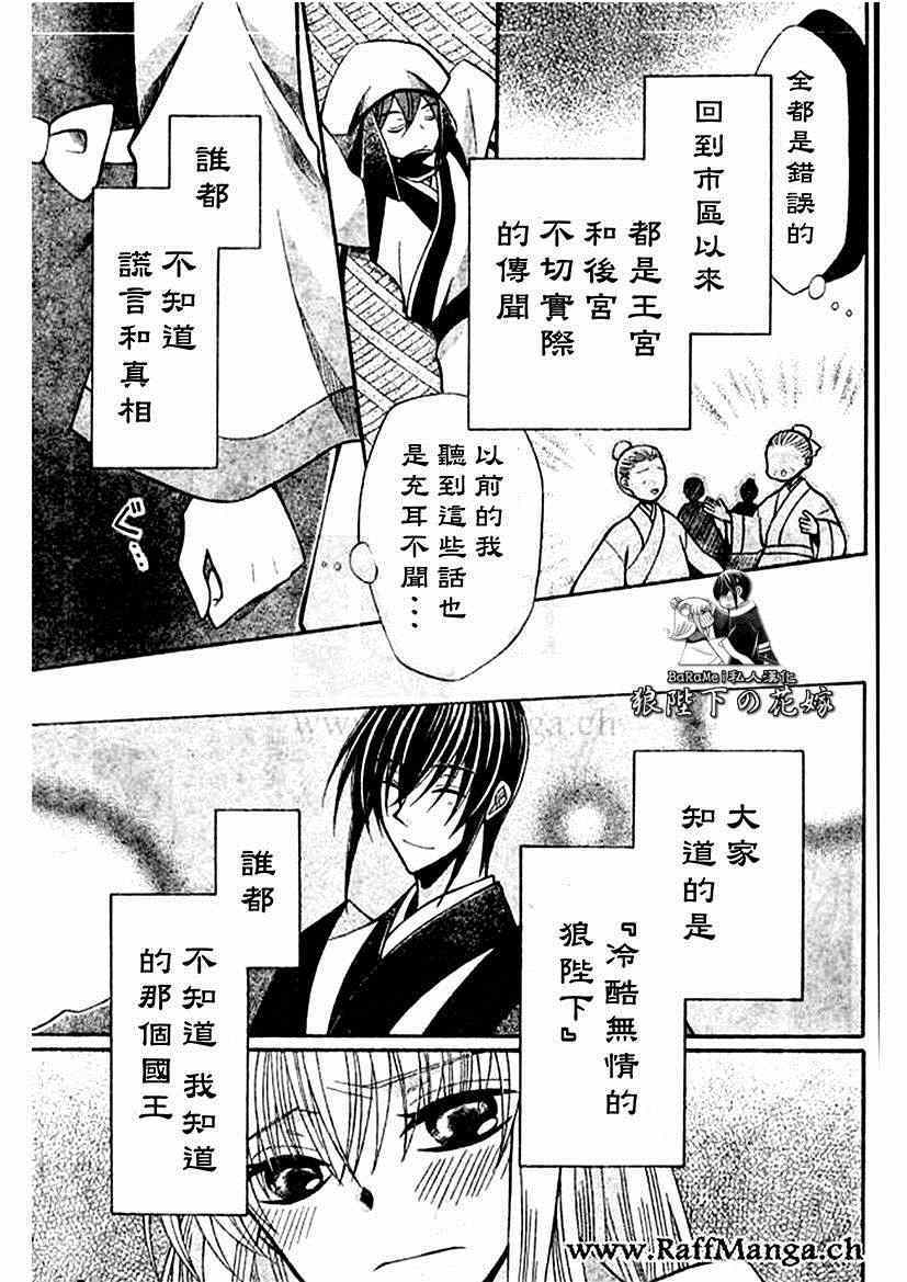 《狼陛下的花嫁》漫画最新章节第59话免费下拉式在线观看章节第【17】张图片