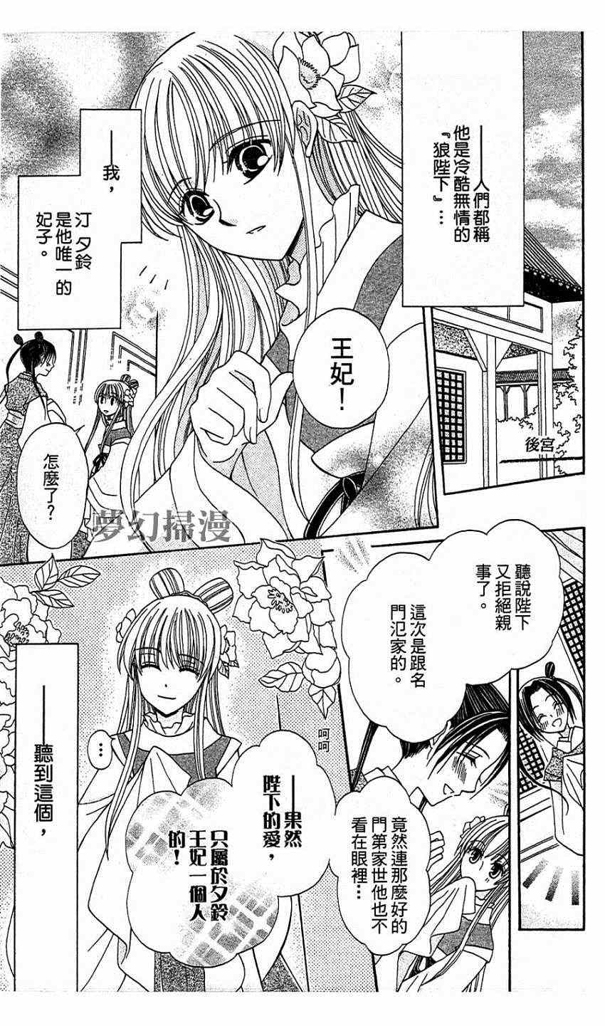 《狼陛下的花嫁》漫画最新章节第2话免费下拉式在线观看章节第【3】张图片