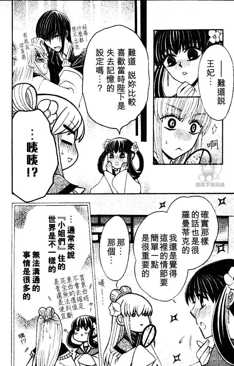 《狼陛下的花嫁》漫画最新章节特别篇免费下拉式在线观看章节第【6】张图片