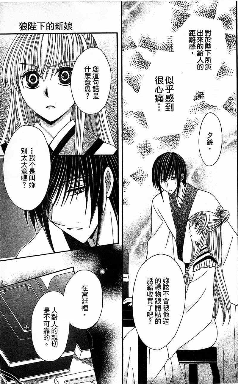 《狼陛下的花嫁》漫画最新章节第9话免费下拉式在线观看章节第【17】张图片