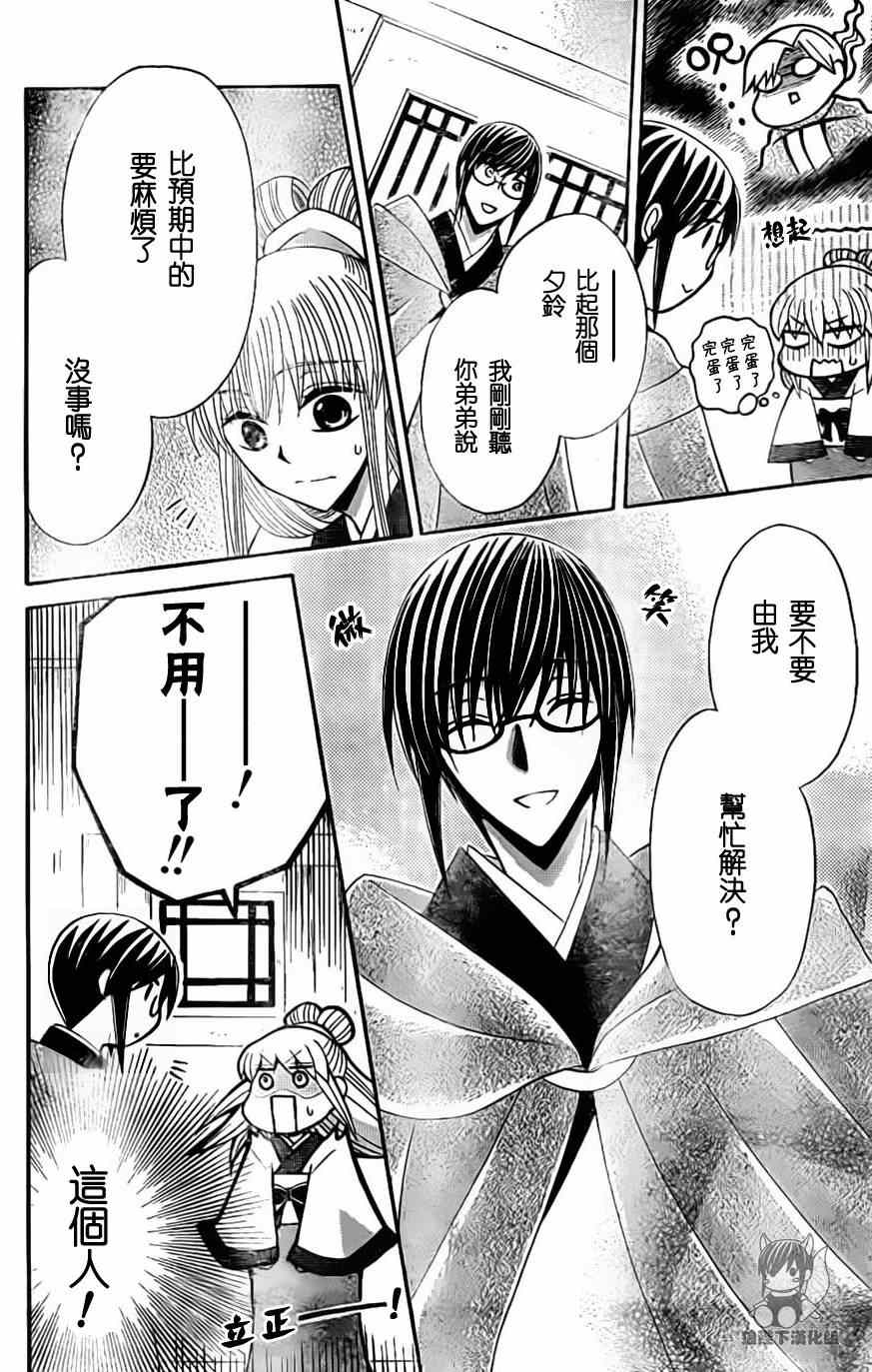 《狼陛下的花嫁》漫画最新章节第32话免费下拉式在线观看章节第【24】张图片