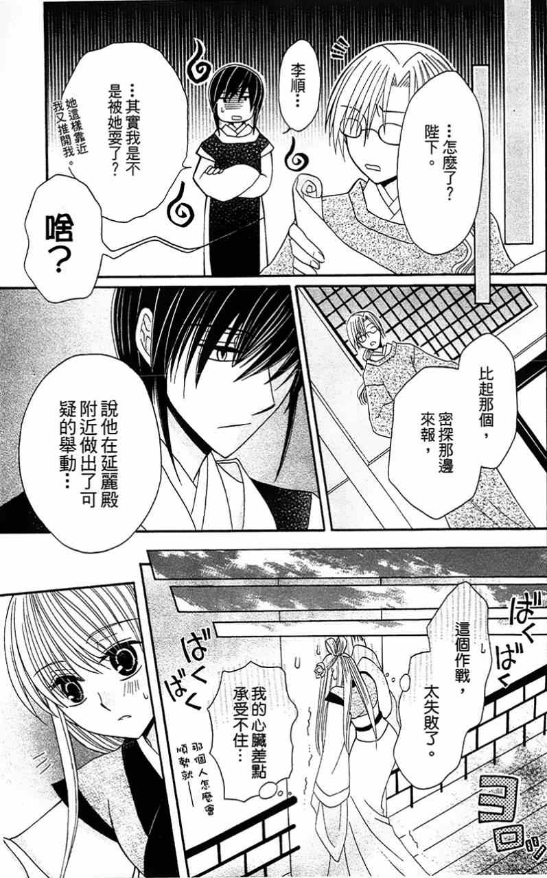 《狼陛下的花嫁》漫画最新章节第6话免费下拉式在线观看章节第【29】张图片