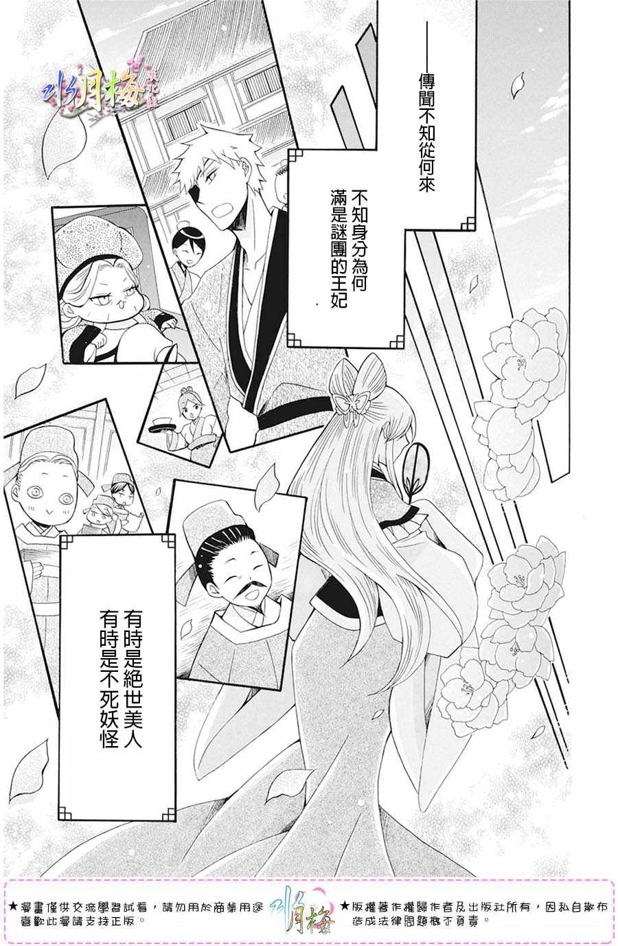 《狼陛下的花嫁》漫画最新章节第105话免费下拉式在线观看章节第【42】张图片