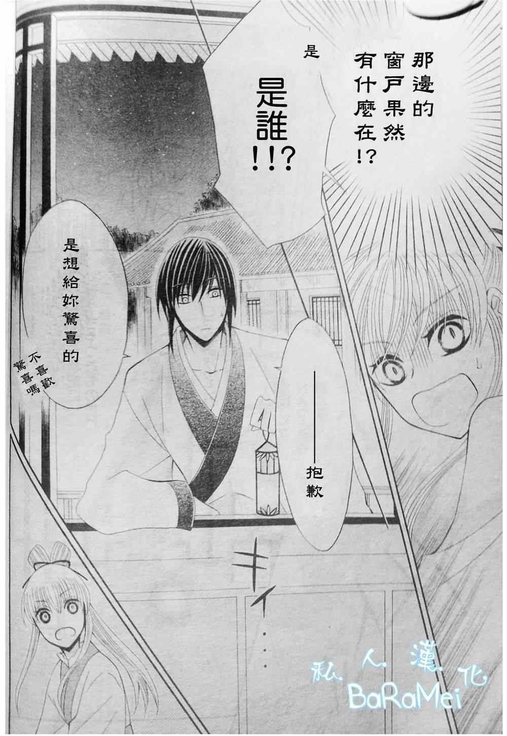 《狼陛下的花嫁》漫画最新章节第38话免费下拉式在线观看章节第【25】张图片