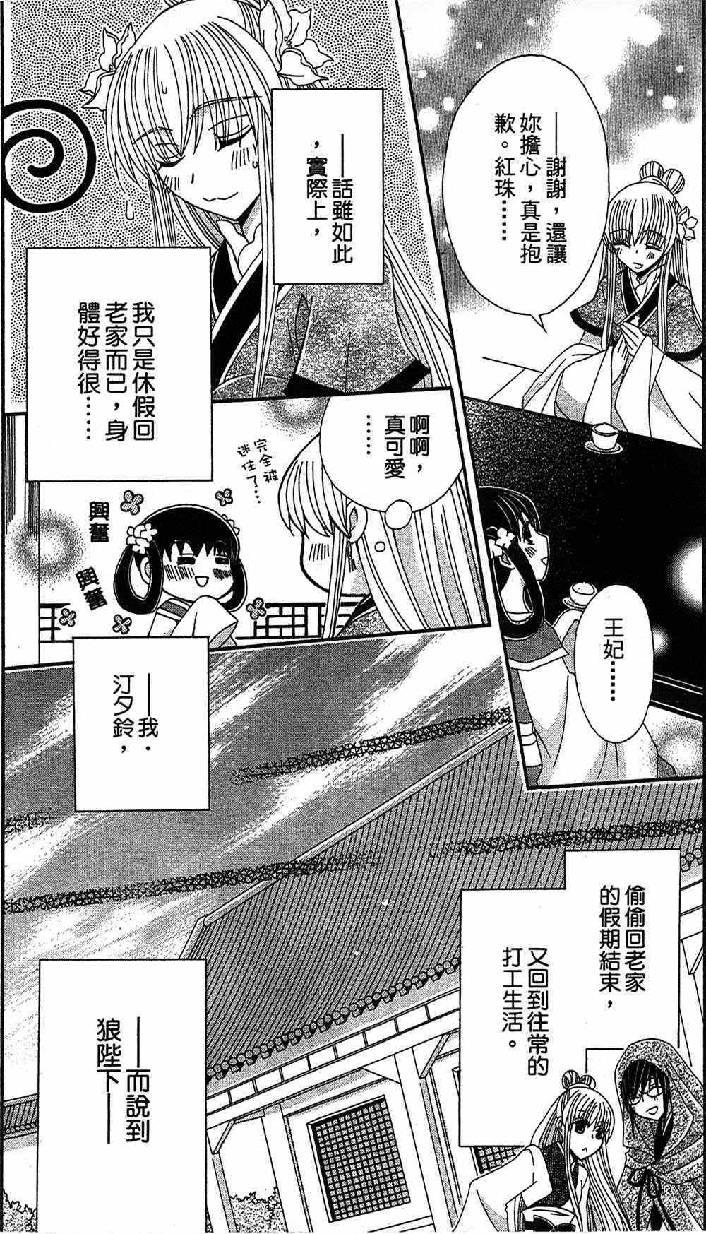 《狼陛下的花嫁》漫画最新章节第15话免费下拉式在线观看章节第【6】张图片