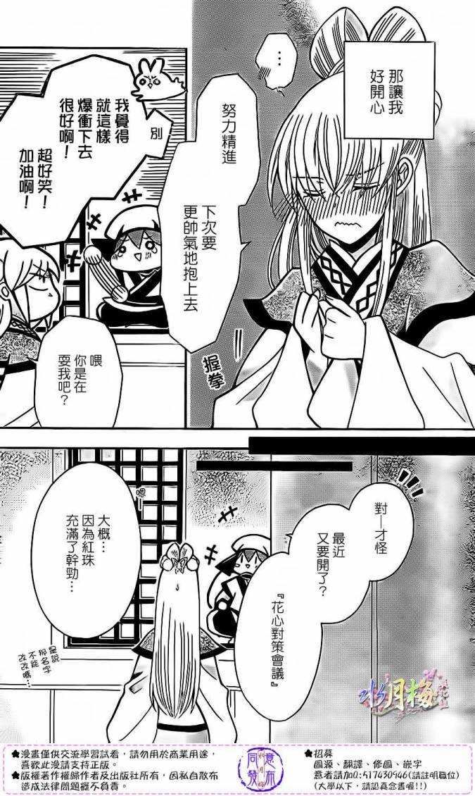 《狼陛下的花嫁》漫画最新章节第78话免费下拉式在线观看章节第【29】张图片