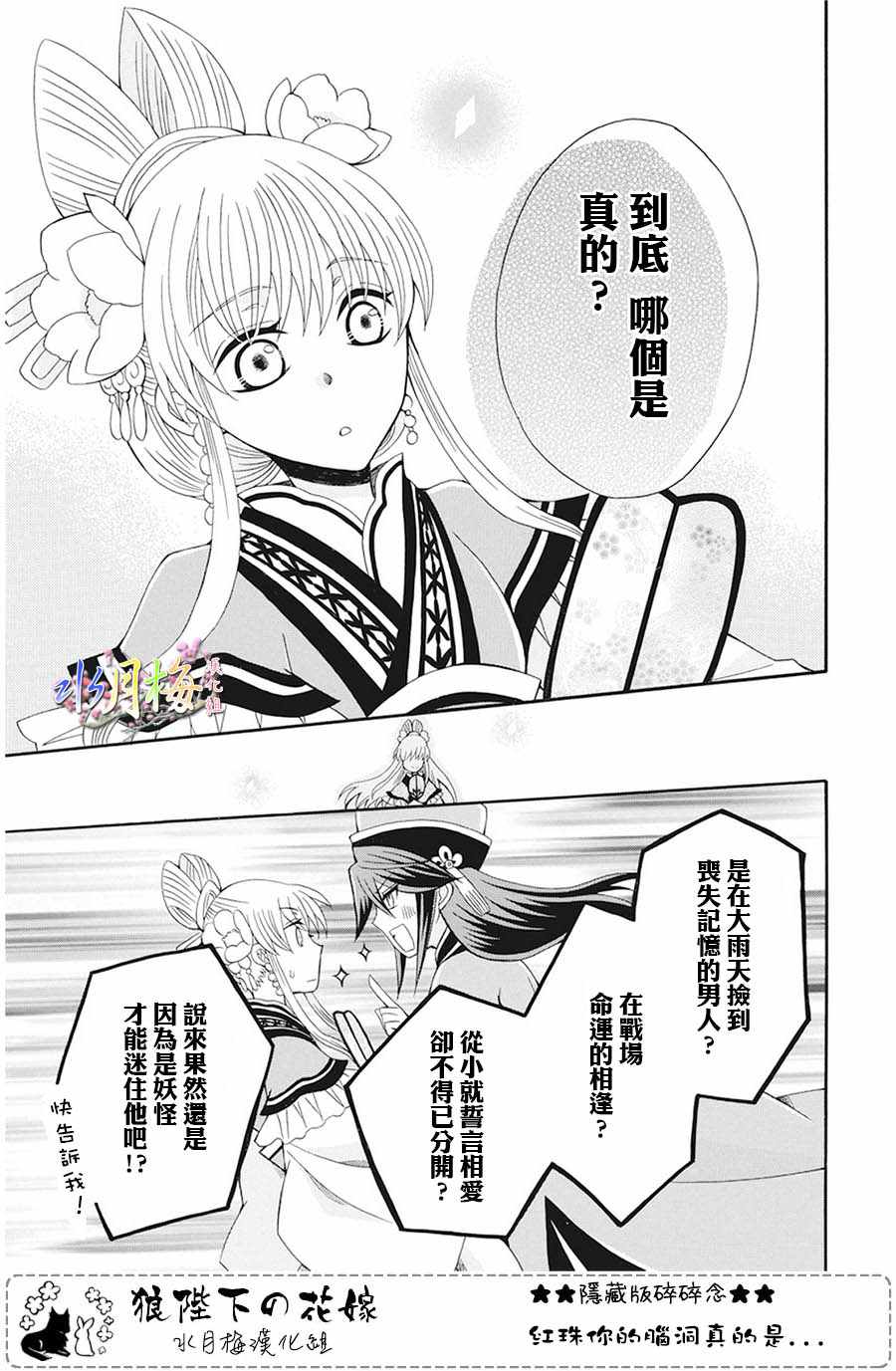 《狼陛下的花嫁》漫画最新章节第105话免费下拉式在线观看章节第【28】张图片