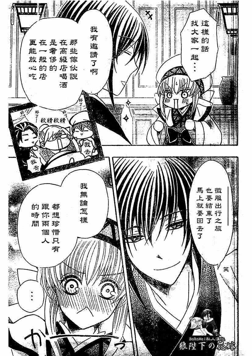 《狼陛下的花嫁》漫画最新章节第53话免费下拉式在线观看章节第【10】张图片
