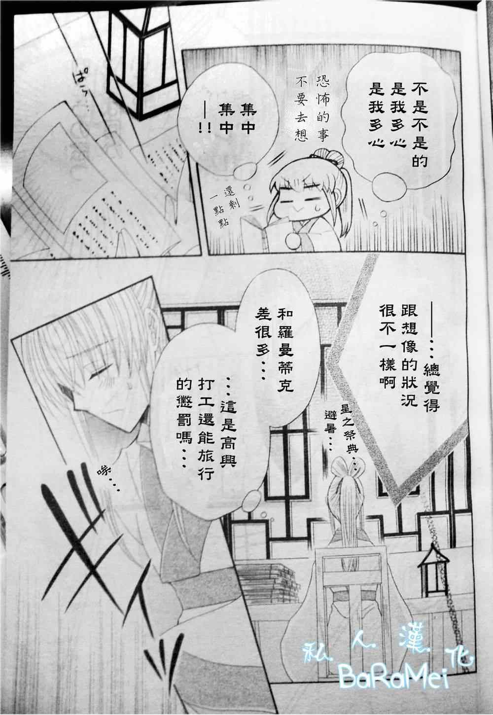 《狼陛下的花嫁》漫画最新章节第38话免费下拉式在线观看章节第【24】张图片