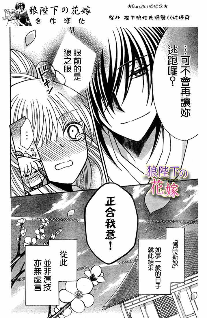 《狼陛下的花嫁》漫画最新章节第71话免费下拉式在线观看章节第【28】张图片
