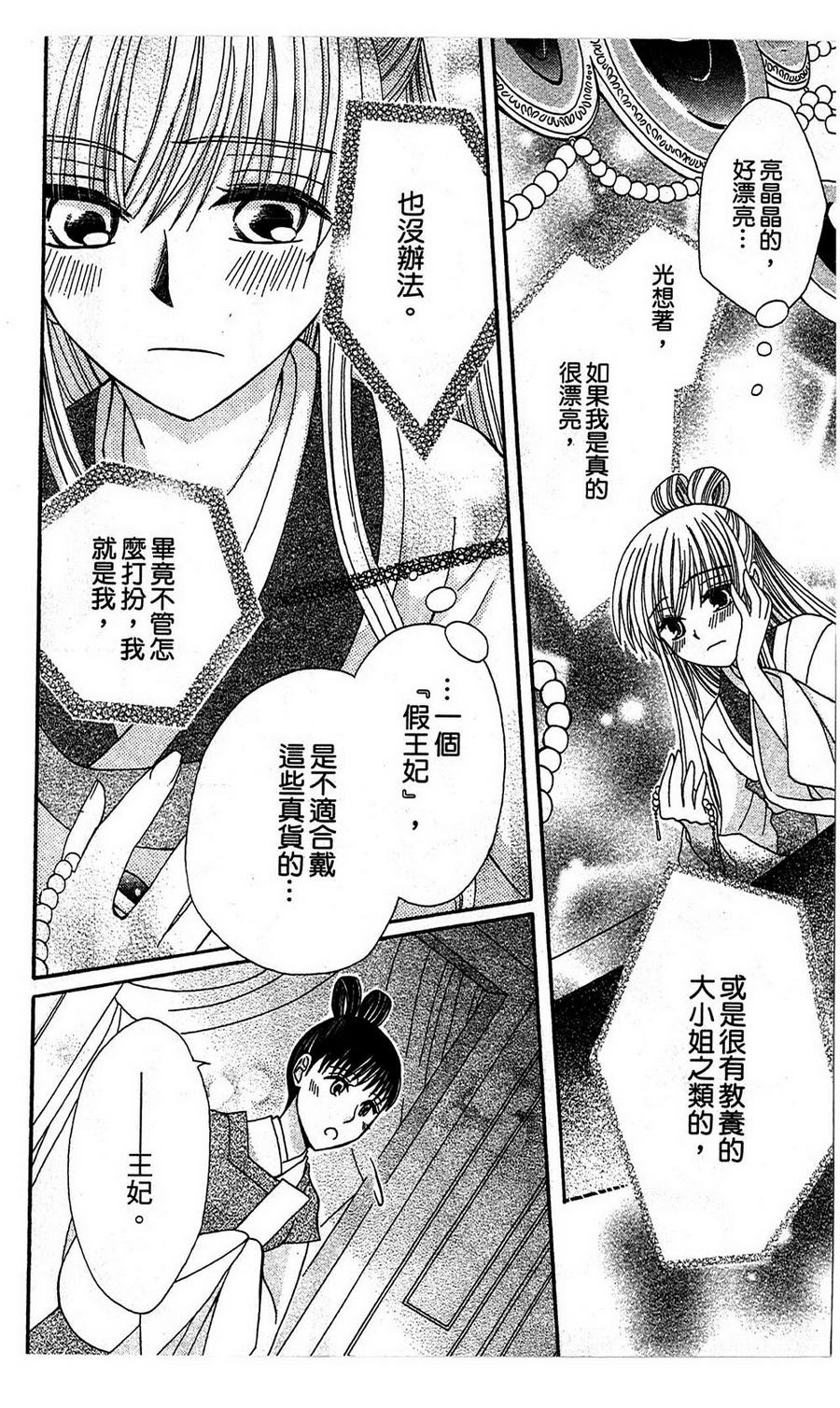 《狼陛下的花嫁》漫画最新章节第3话免费下拉式在线观看章节第【26】张图片