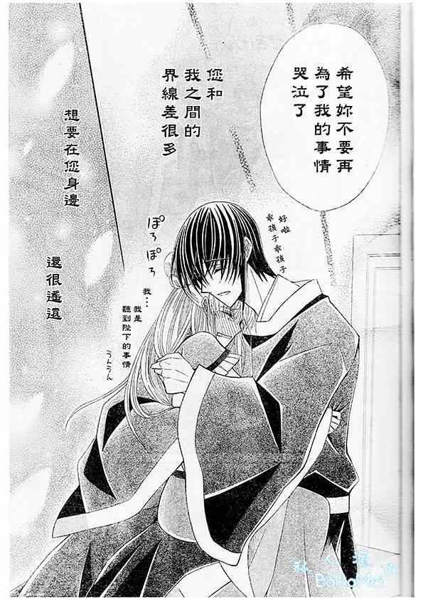 《狼陛下的花嫁》漫画最新章节第44话免费下拉式在线观看章节第【22】张图片