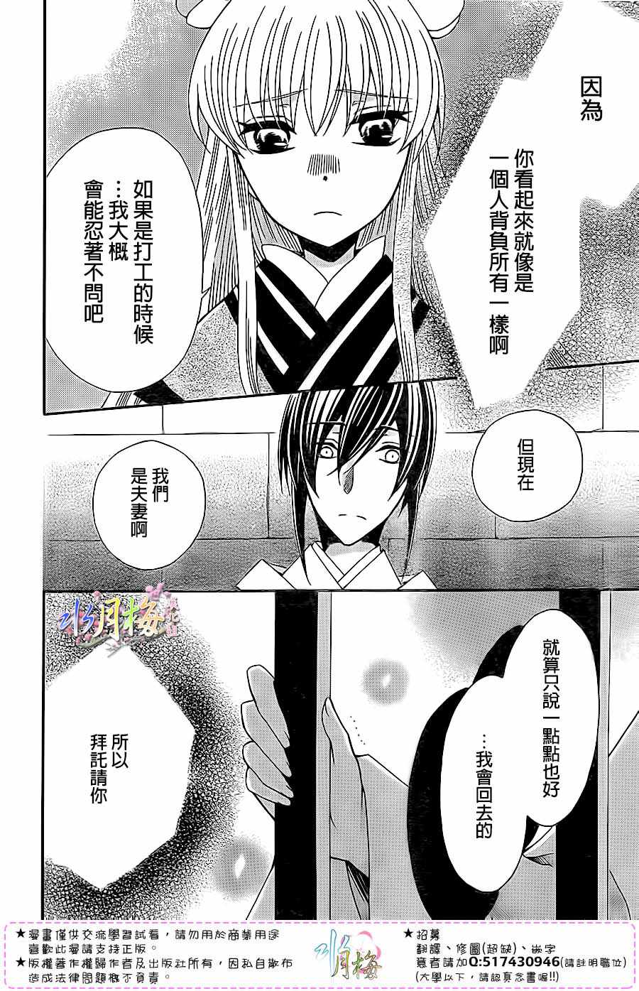 《狼陛下的花嫁》漫画最新章节第96话免费下拉式在线观看章节第【20】张图片