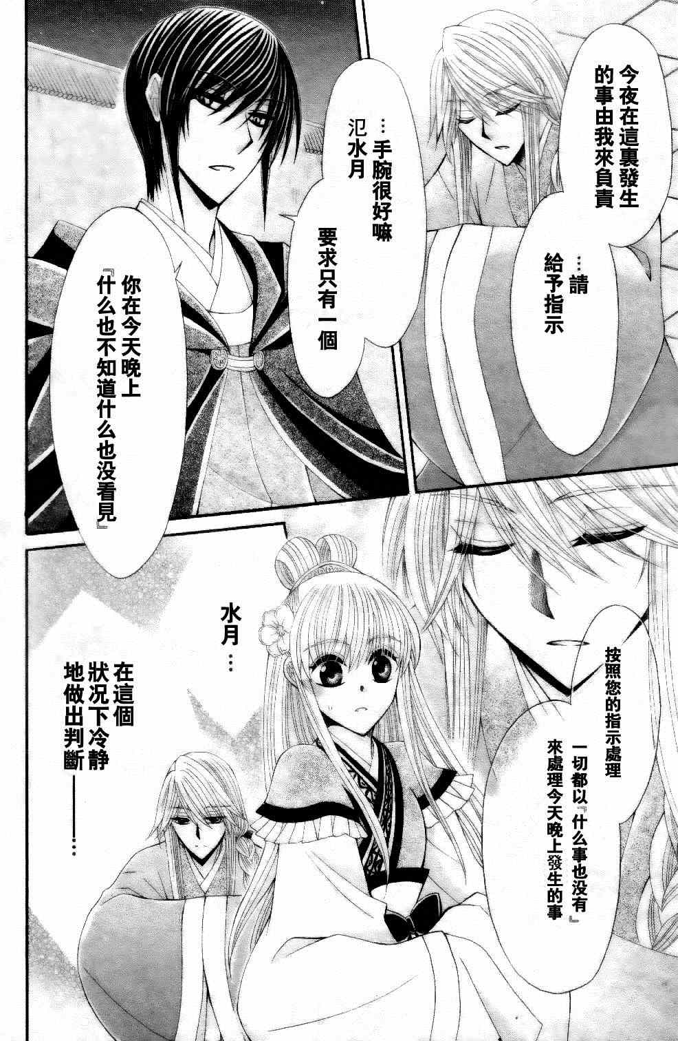 《狼陛下的花嫁》漫画最新章节第24话免费下拉式在线观看章节第【10】张图片