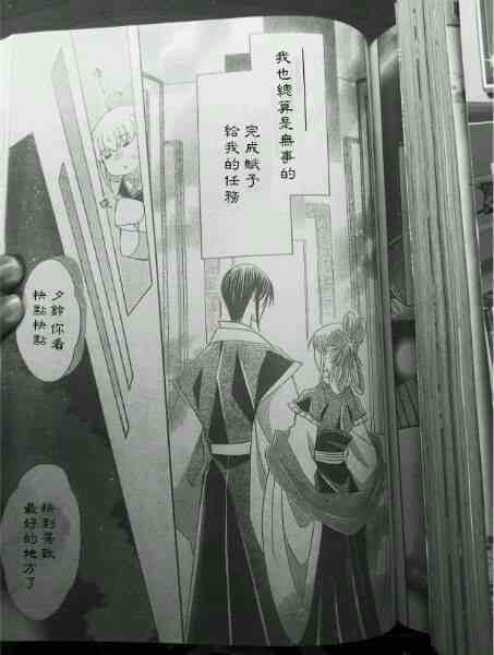 《狼陛下的花嫁》漫画最新章节第39话免费下拉式在线观看章节第【25】张图片