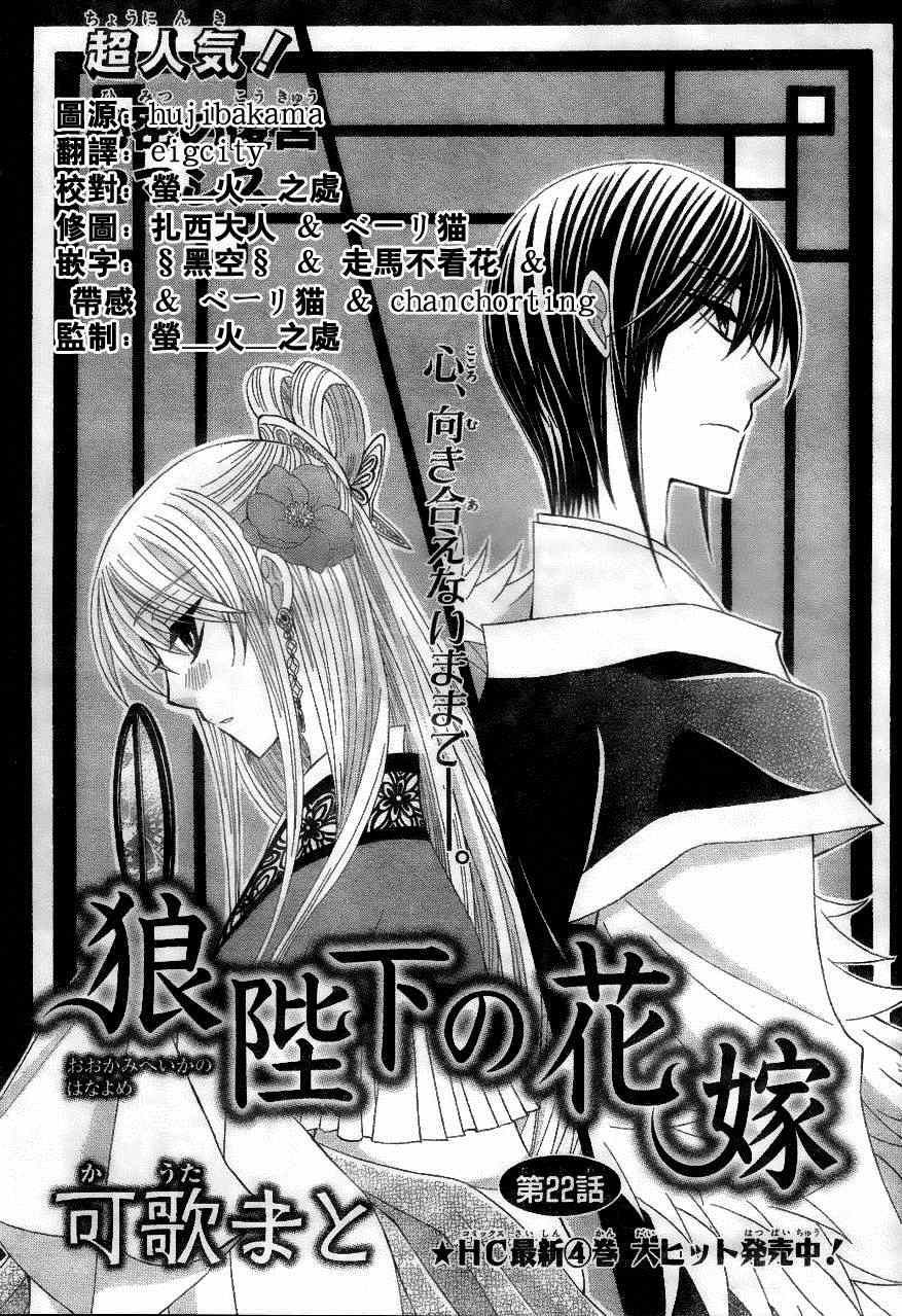 《狼陛下的花嫁》漫画最新章节第22话免费下拉式在线观看章节第【2】张图片