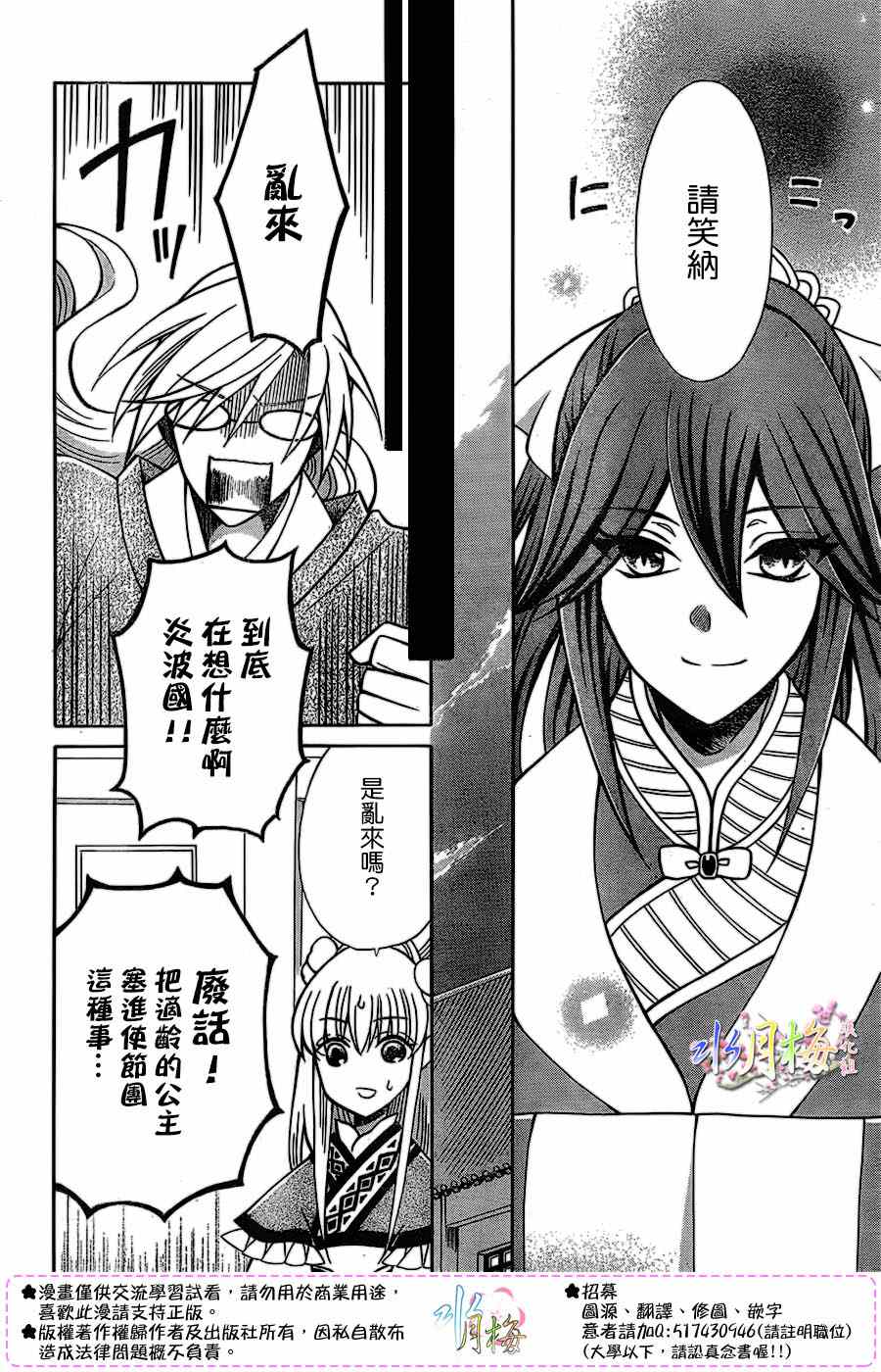 《狼陛下的花嫁》漫画最新章节第76话免费下拉式在线观看章节第【4】张图片