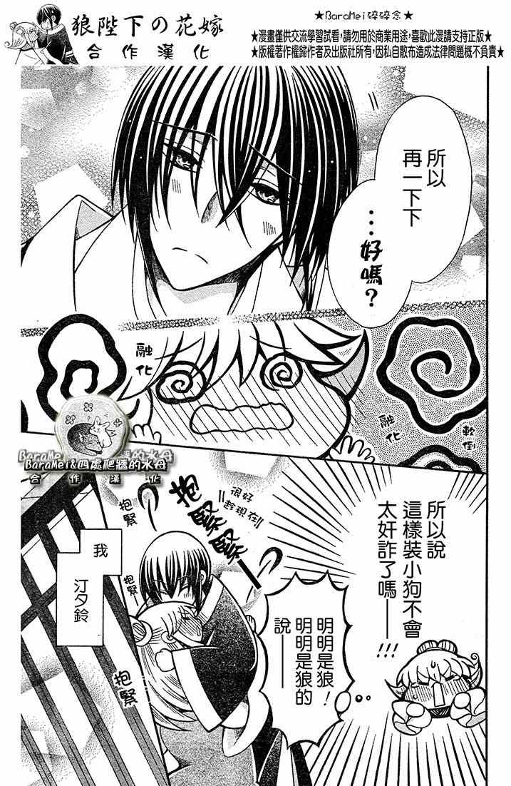 《狼陛下的花嫁》漫画最新章节第69话免费下拉式在线观看章节第【5】张图片