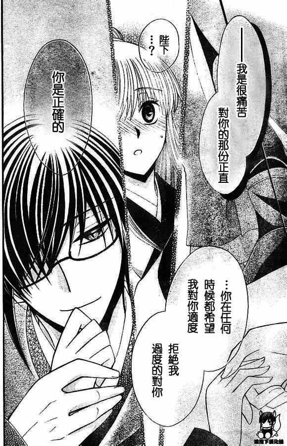 《狼陛下的花嫁》漫画最新章节第33话免费下拉式在线观看章节第【26】张图片