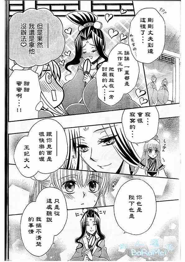 《狼陛下的花嫁》漫画最新章节第44话免费下拉式在线观看章节第【25】张图片
