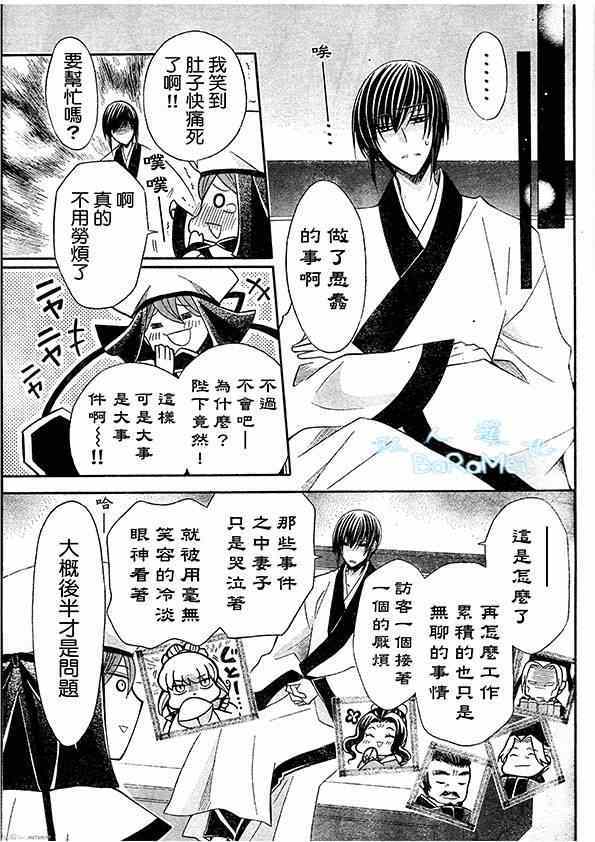 《狼陛下的花嫁》漫画最新章节第44话免费下拉式在线观看章节第【10】张图片
