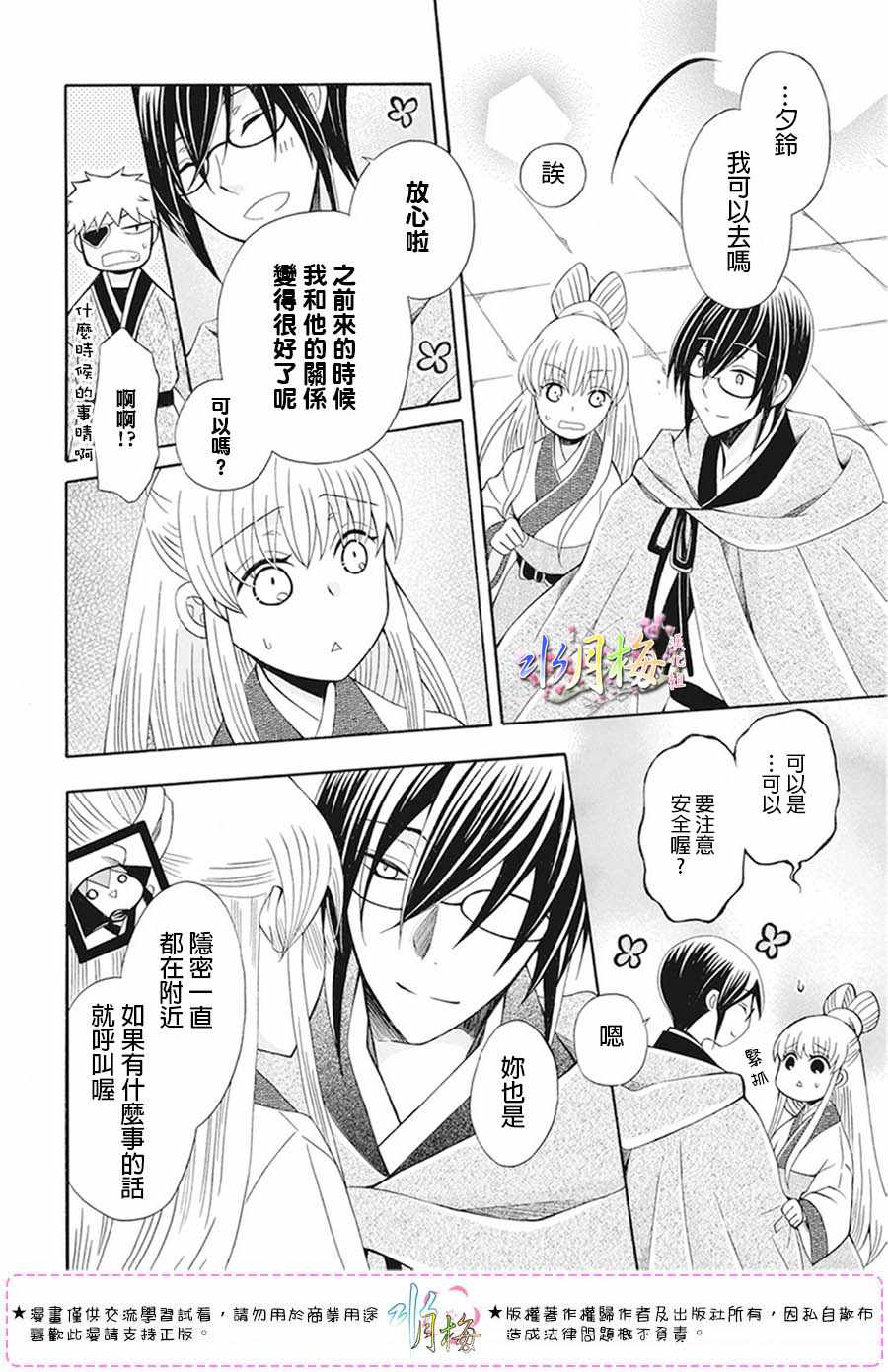 《狼陛下的花嫁》漫画最新章节第103话免费下拉式在线观看章节第【10】张图片